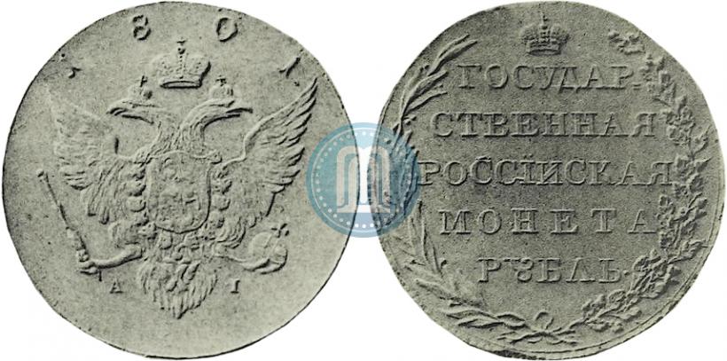 Picture 1 rouble 1801 year AI "Eagle on the obverse side. Pattern"