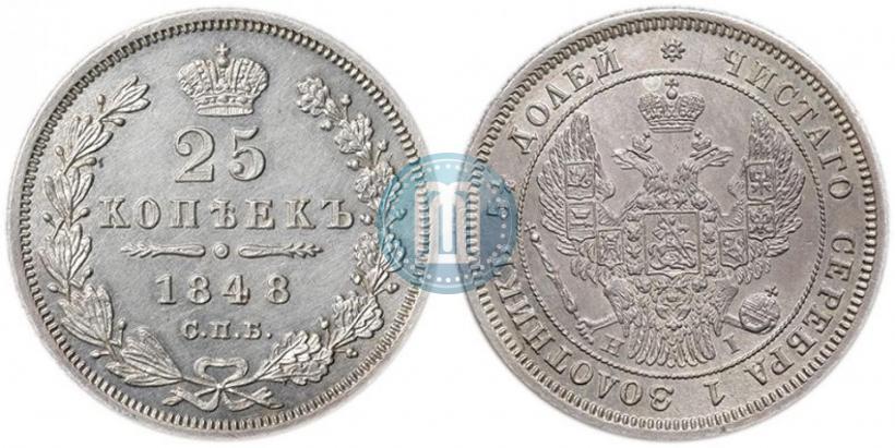 Picture 25 kopecks 1848 year СПБ-HI 