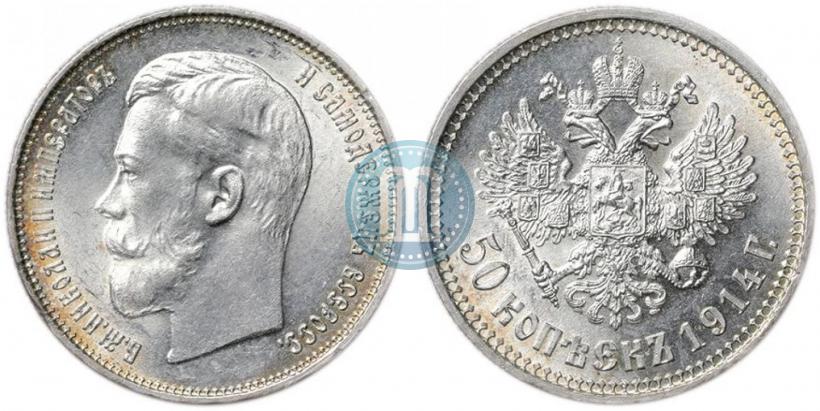 Picture 50 kopecks 1914 year (ВС) 