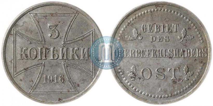 Фото 3 копейки 1916 года A "Германская оккупация"