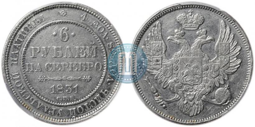 Picture 6 roubles 1831 year СПБ 