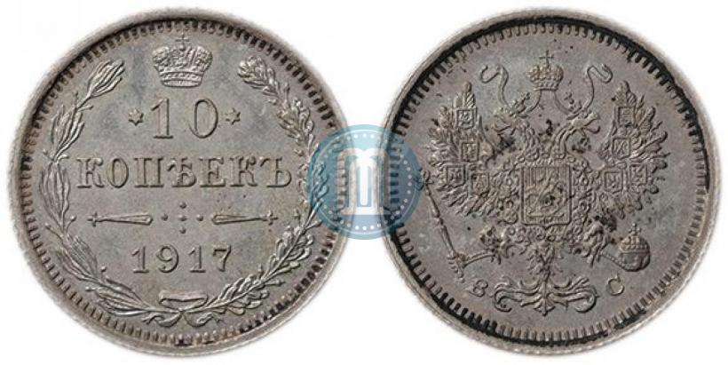 Picture 10 kopecks 1917 year ВС 
