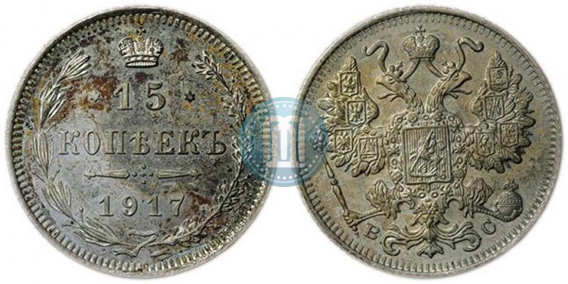 Picture 15 kopecks 1917 year ВС 