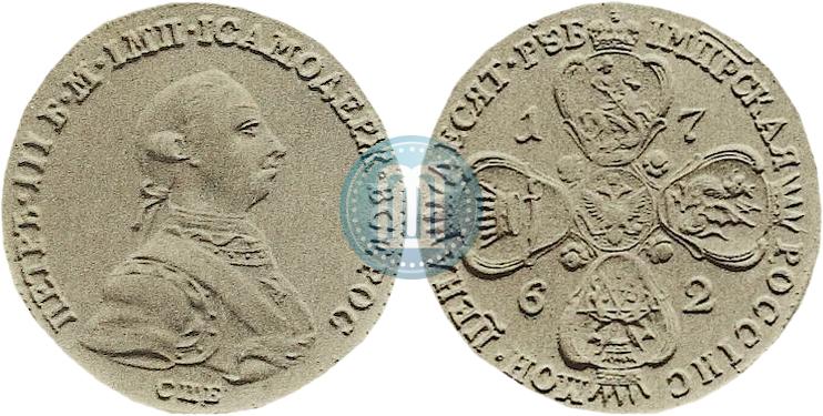 Фото 10 рублей 1762 года СПБ 