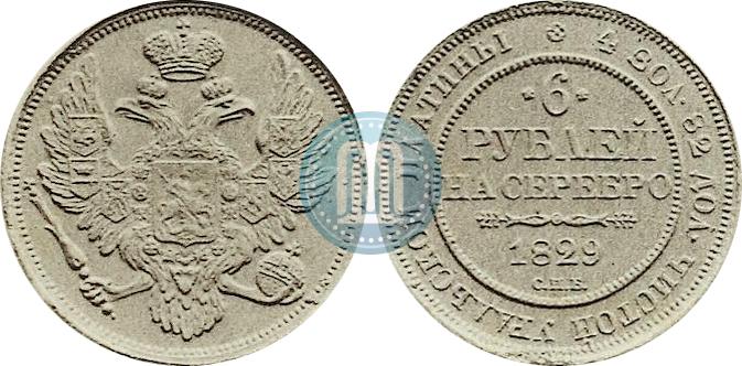 Picture 6 roubles 1829 year СПБ 