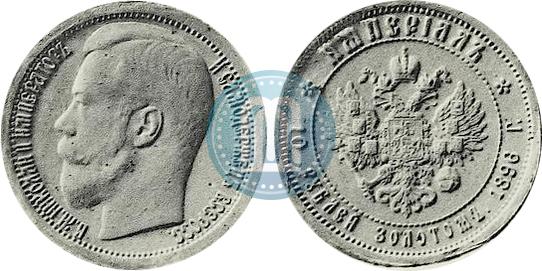 Picture Imperial - 10 roubles 1896 year (АГ) 