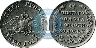Фото 5 рублей 1826 года СПБ-ПД 