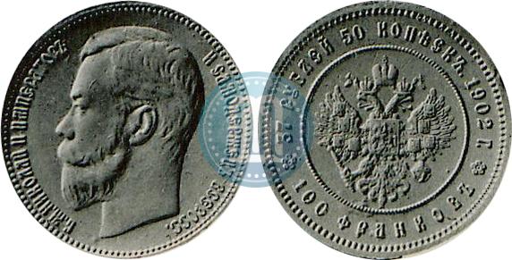 Фото 37,5 рублей - 100 франков 1902 года (*) 