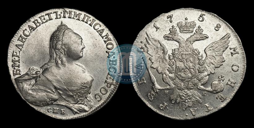 Picture 1 rouble 1758 year СПБ-НК 