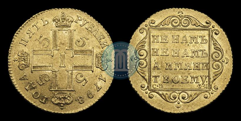 Фото 5 рублей 1798 года СМ-ФЦ 