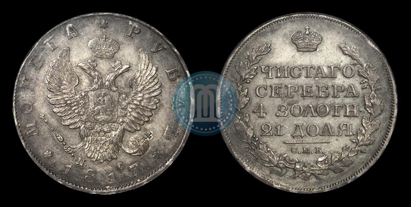 Picture 1 rouble 1817 year СПБ-ПС 