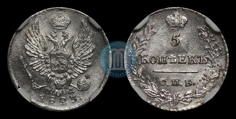 Фото 5 копеек 1823 года СПБ-ПД 