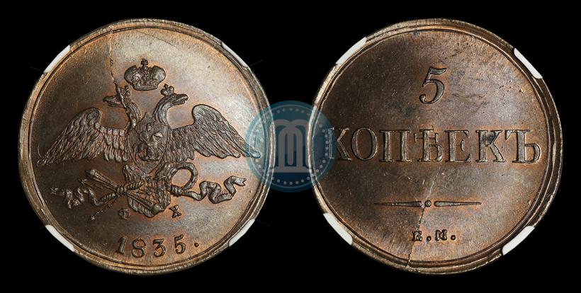 Picture 5 kopecks 1835 year ЕМ-ФХ 