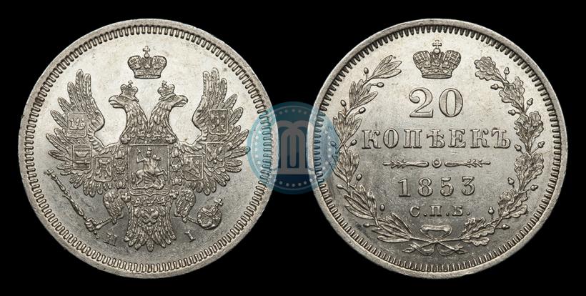 Picture 20 kopecks 1853 year СПБ-HI 