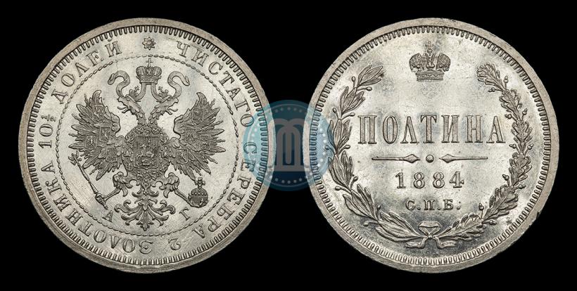 Фото Полтина 1884 года СПБ-АГ 