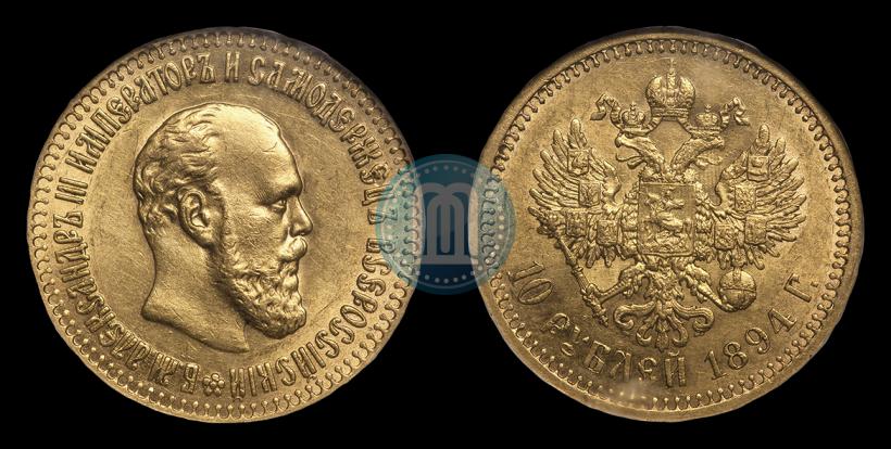 Фото 10 рублей 1894 года (АГ) 