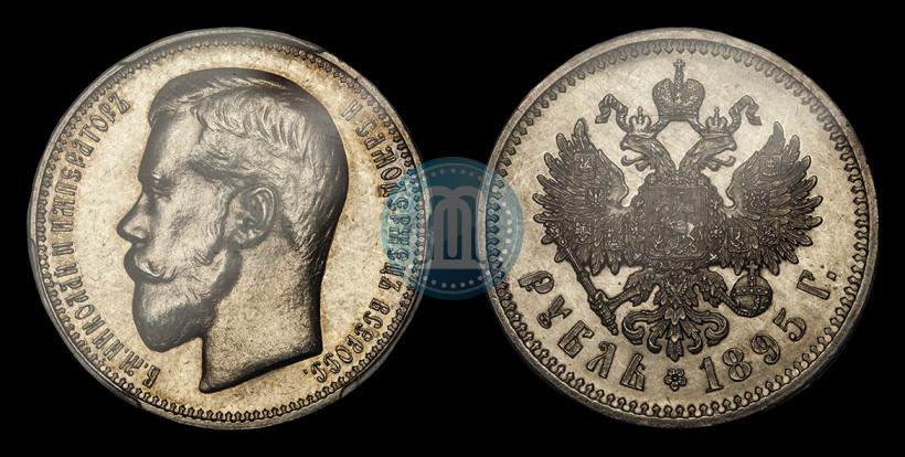 Фото 1 рубль 1895 года (АГ) 