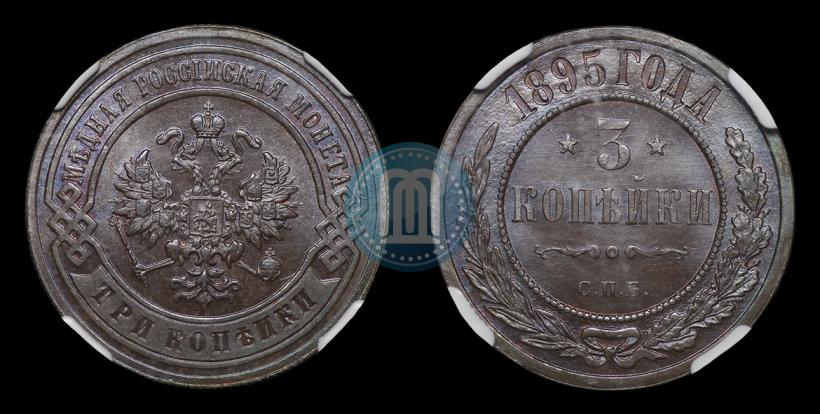Picture 3 kopecks 1895 year СПБ 