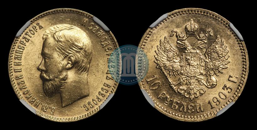 Фото 10 рублей 1903 года (АР) 
