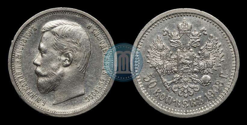 Picture 50 kopecks 1908 year (ЭБ) 