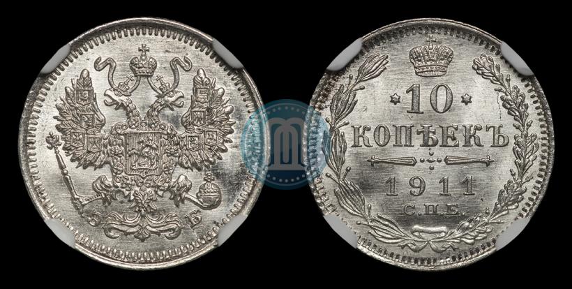 Picture 10 kopecks 1911 year СПБ-ЭБ 