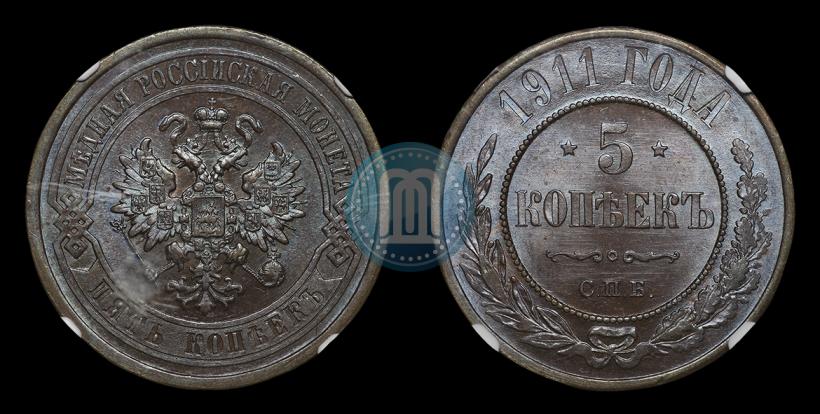 Picture 5 kopecks 1911 year СПБ 