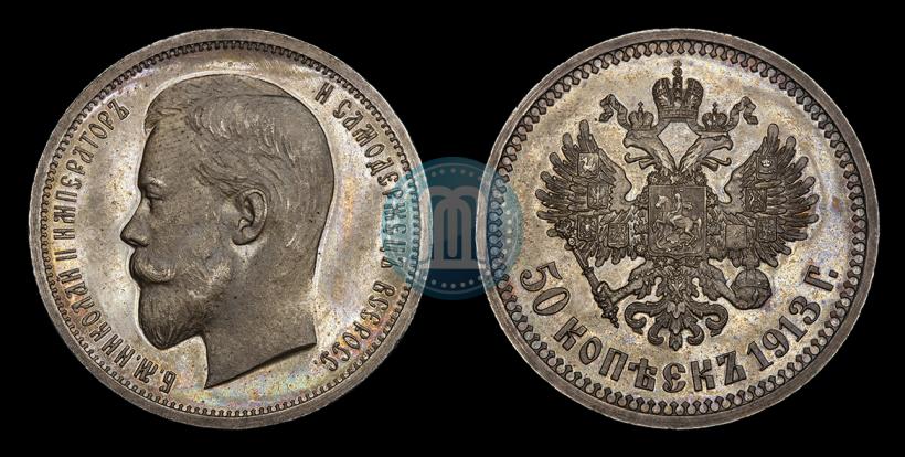 Фото 50 копеек 1913 года (ЭБ) 