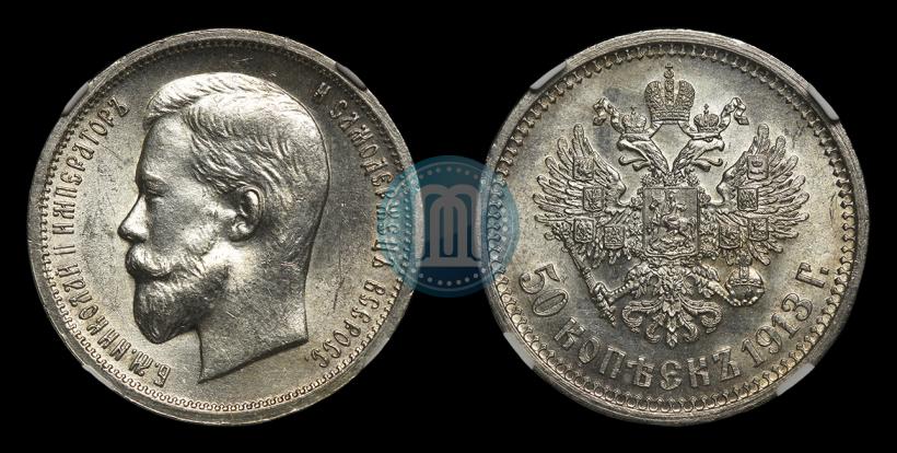 Picture 50 kopecks 1913 year (ВС) 