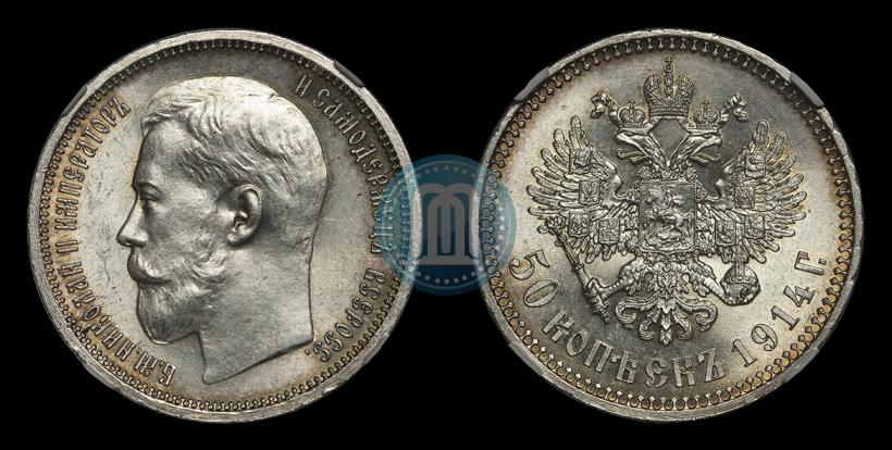 Picture 50 kopecks 1914 year (ВС) 