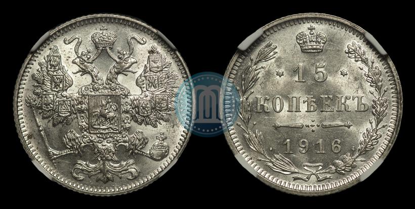 Фото 15 копеек 1916 года  