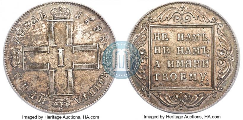 Picture 1 rouble 1798 year СМ-МБ 