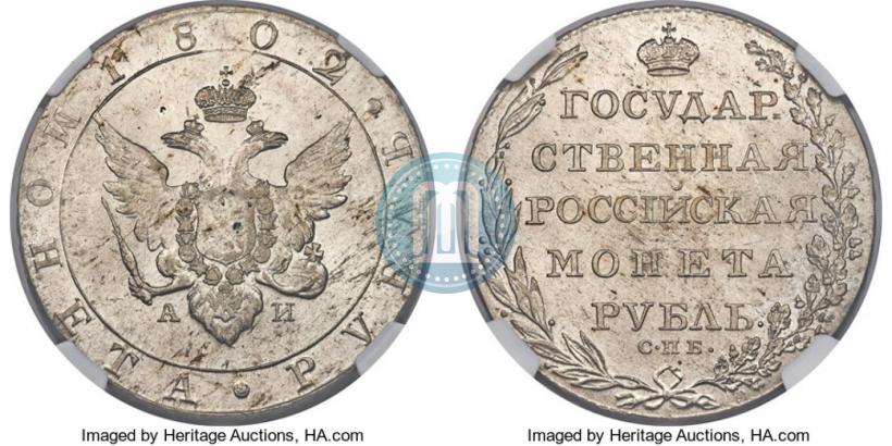 Picture 1 rouble 1802 year СПБ-АИ 