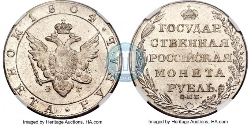 Picture 1 rouble 1804 year СПБ-ФГ 