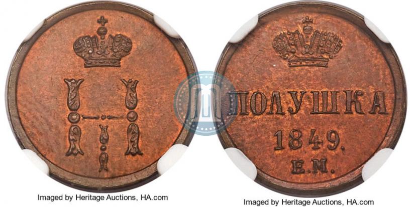 Фото Полушка 1849 года ЕМ 