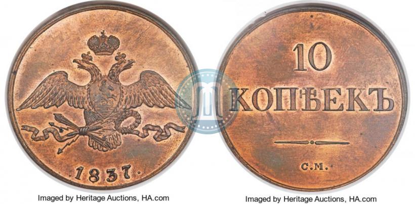 Picture 10 kopecks 1837 year СМ 