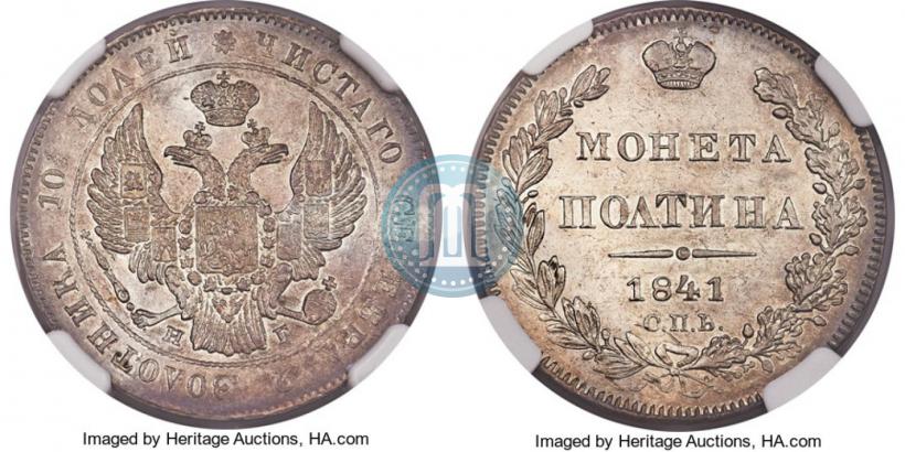Фото Полтина 1841 года СПБ-НГ 