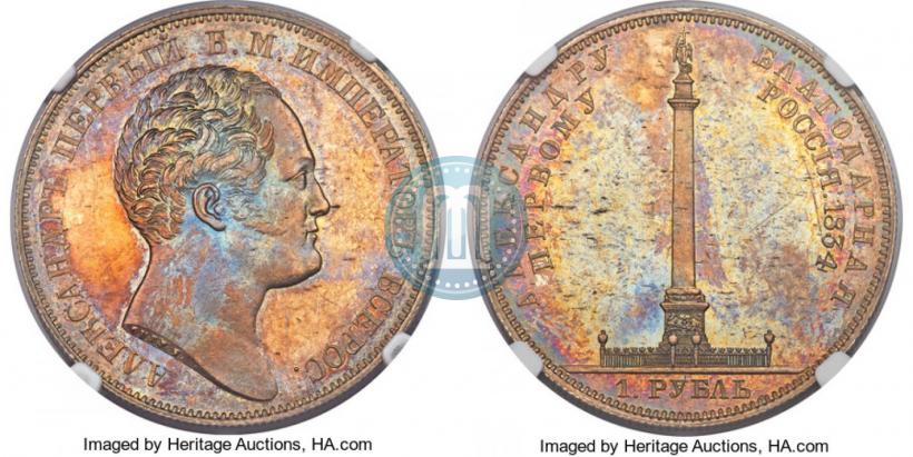 Picture 1 rouble 1834 year GUBE F. "In memory of unveiling of the Alexander column"