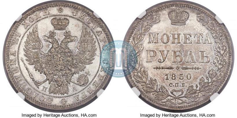 Picture 1 rouble 1850 year СПБ-ПА 