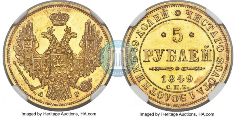 Фото 5 рублей 1849 года СПБ-АГ 