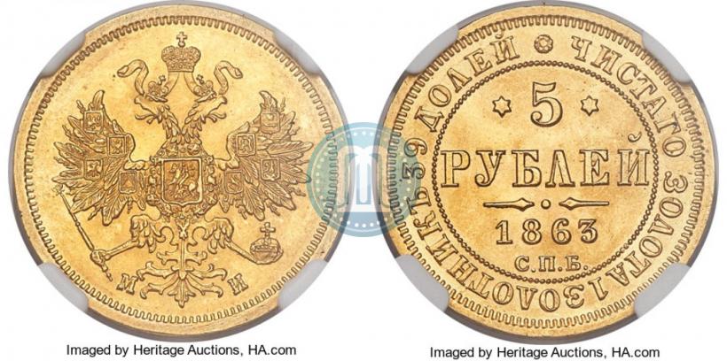Picture 5 roubles 1863 year СПБ-МИ 