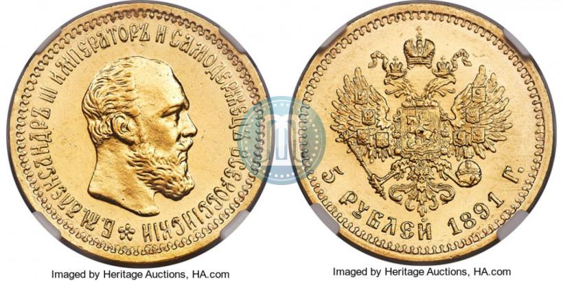 Picture 5 roubles 1891 year (АГ) 