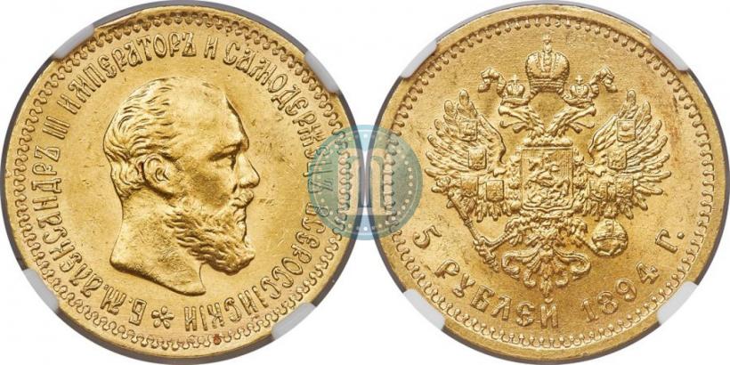 Фото 5 рублей 1894 года (АГ) 