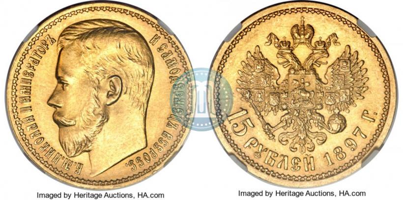 Picture 15 roubles 1897 year (АГ) 