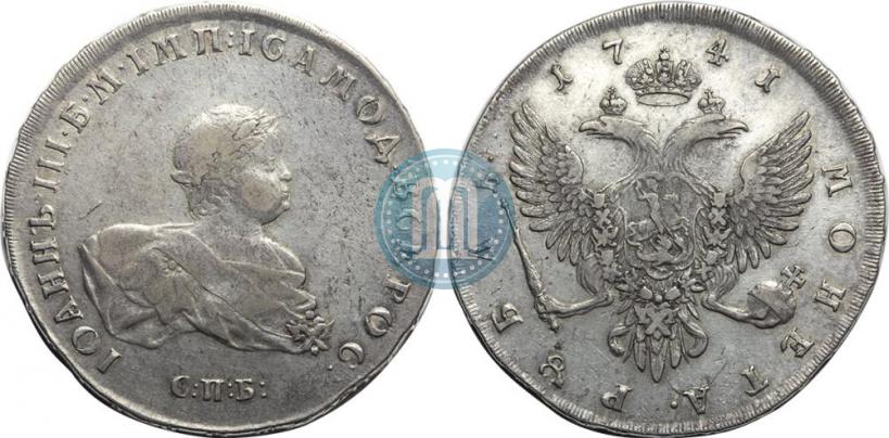 Picture 1 rouble 1741 year СПБ 