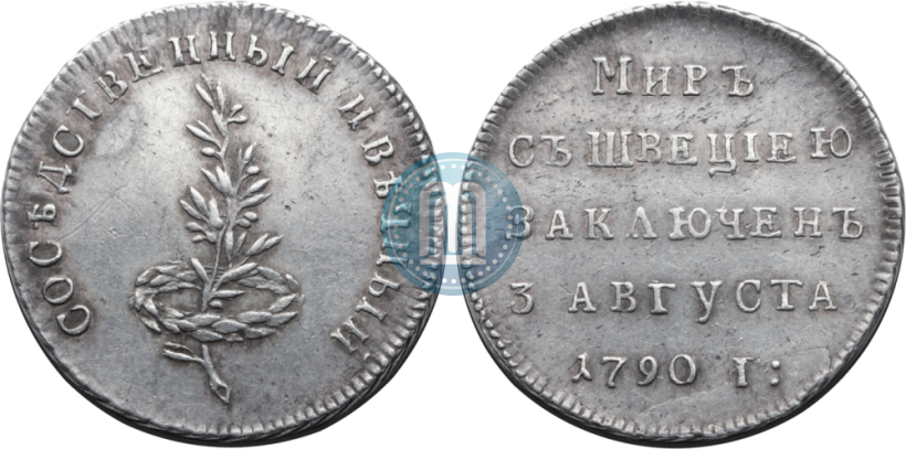 Фото Жетон 1790 года  "Заключение мира со Швецией"