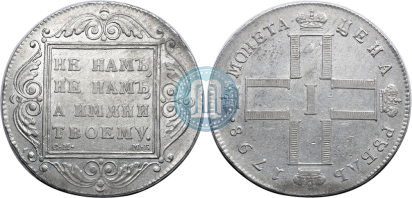 Picture 1 rouble 1798 year СМ-МБ 