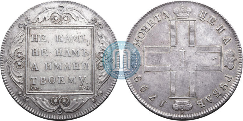 Picture 1 rouble 1798 year СМ-МБ 