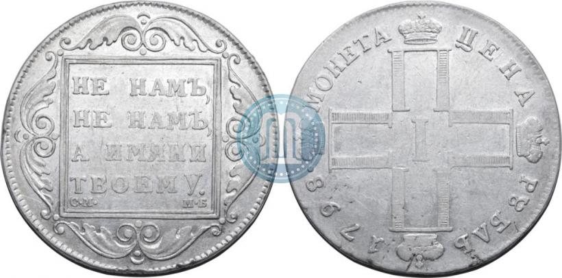 Picture 1 rouble 1798 year СМ-МБ 