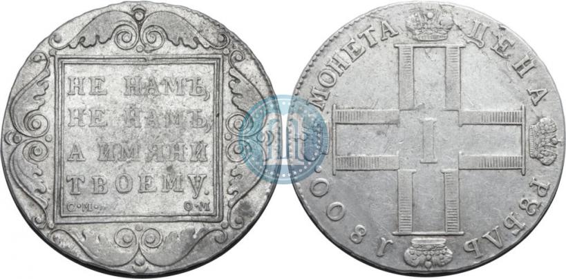 Picture 1 rouble 1800 year СМ-ОМ 