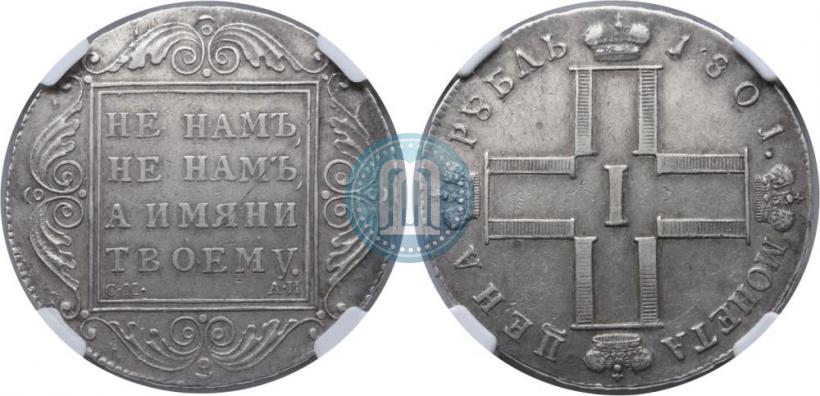 Фото 1 рубль 1801 года СМ-АИ 